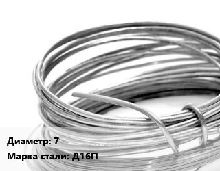 Алюминиевая проволока 7 Марка: Д16П, кг цена от 270 Тг / т, где купить, условия доставки в Костанае и Костанайской области